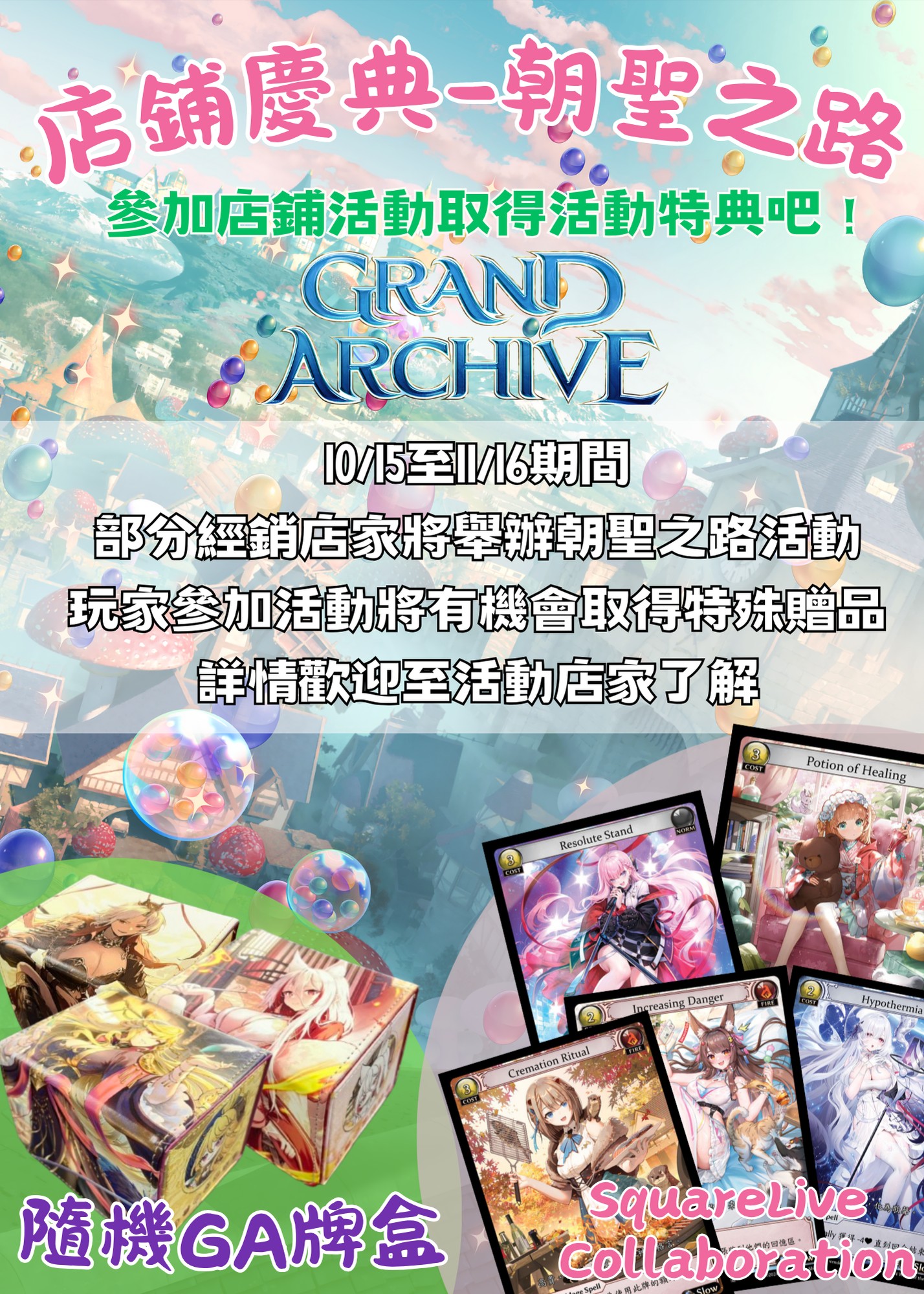 【朝聖之路聯賽開賽啦！】🎉