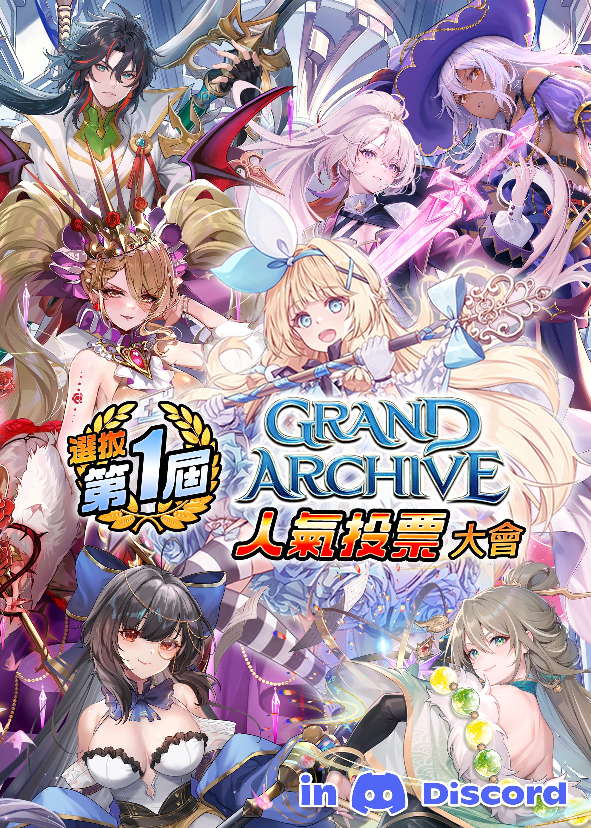 人氣角色票選活動開跑！🎉
