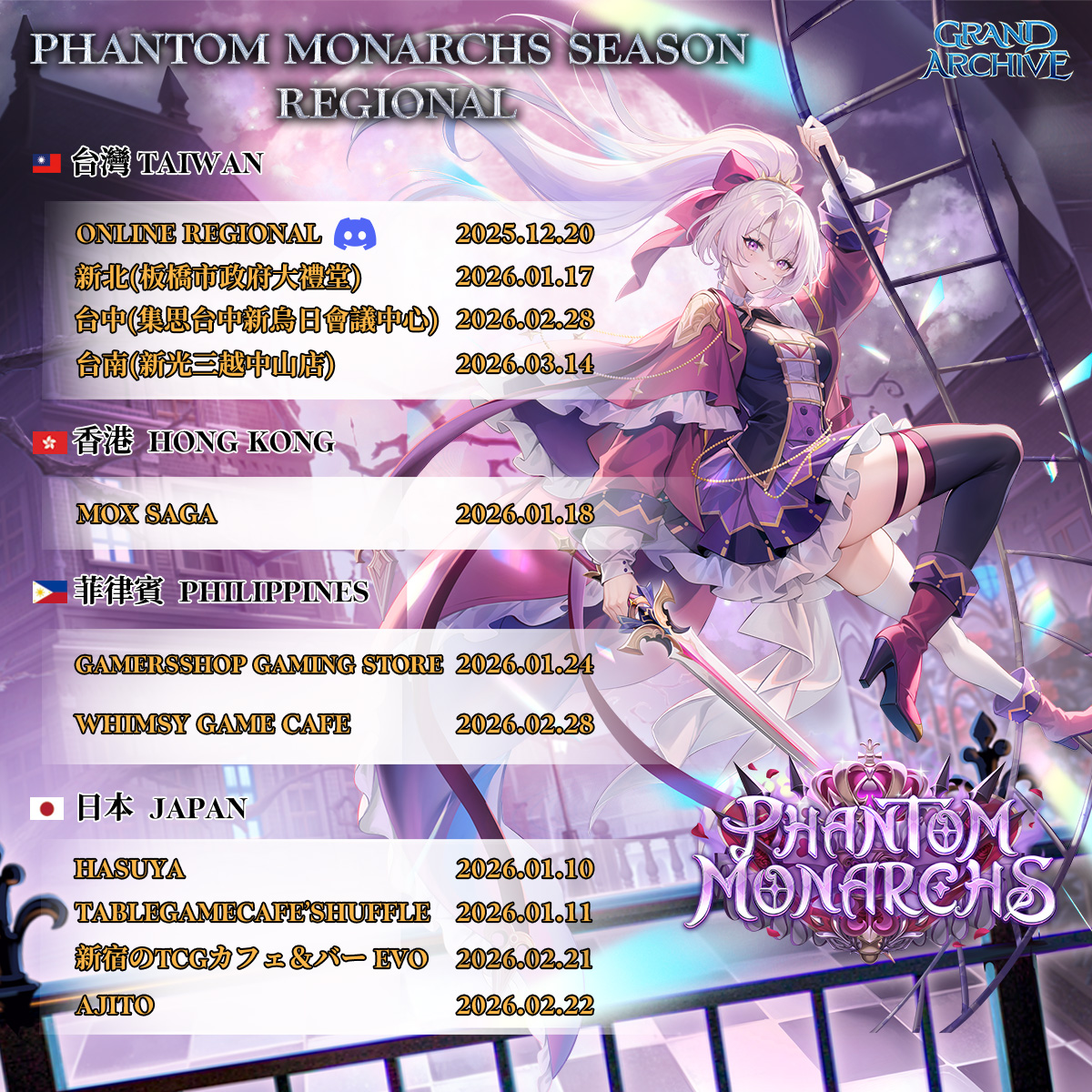 PTM賽季R賽時間表出來囉！！