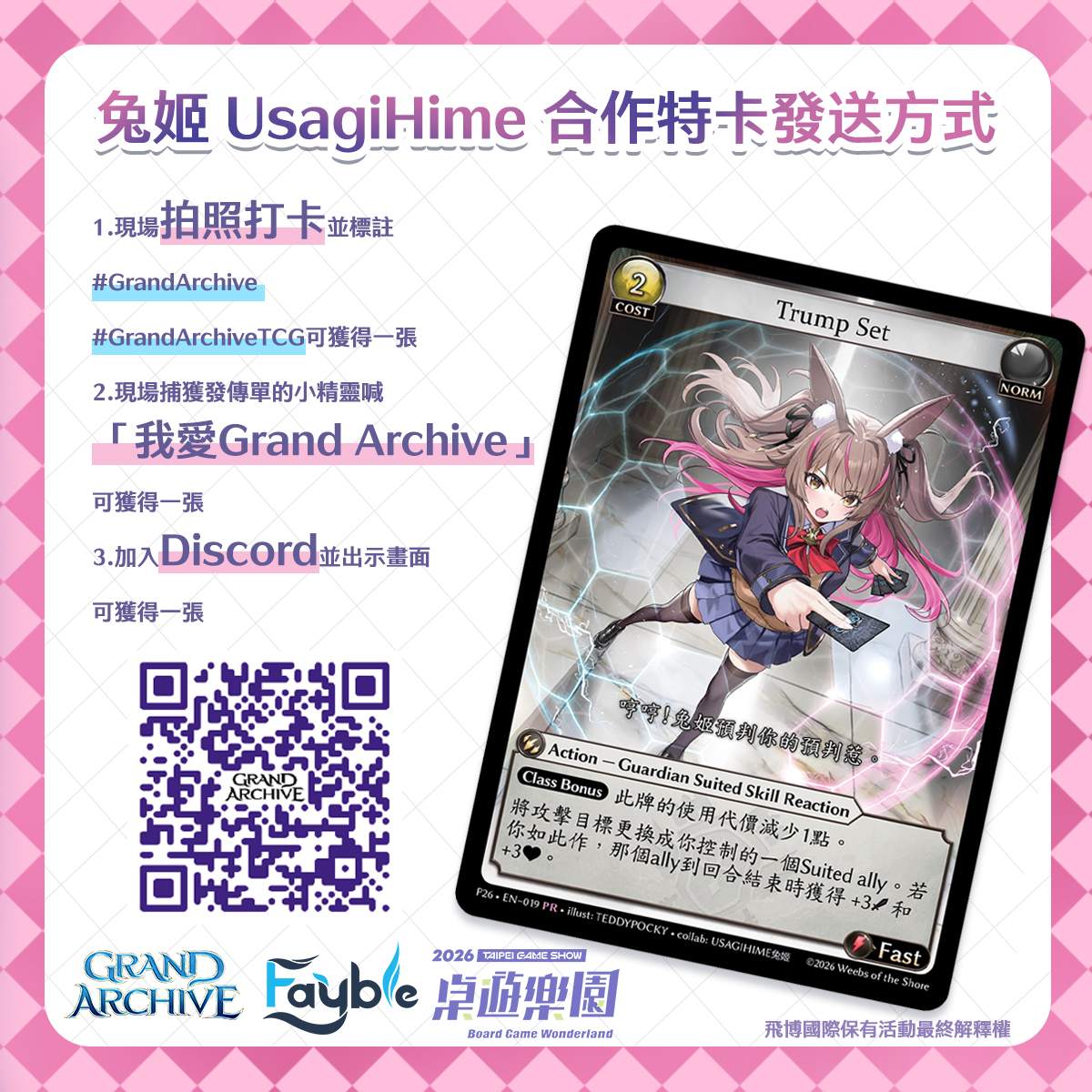 先前公布了與兔姬UsagiHime合作的全新特卡