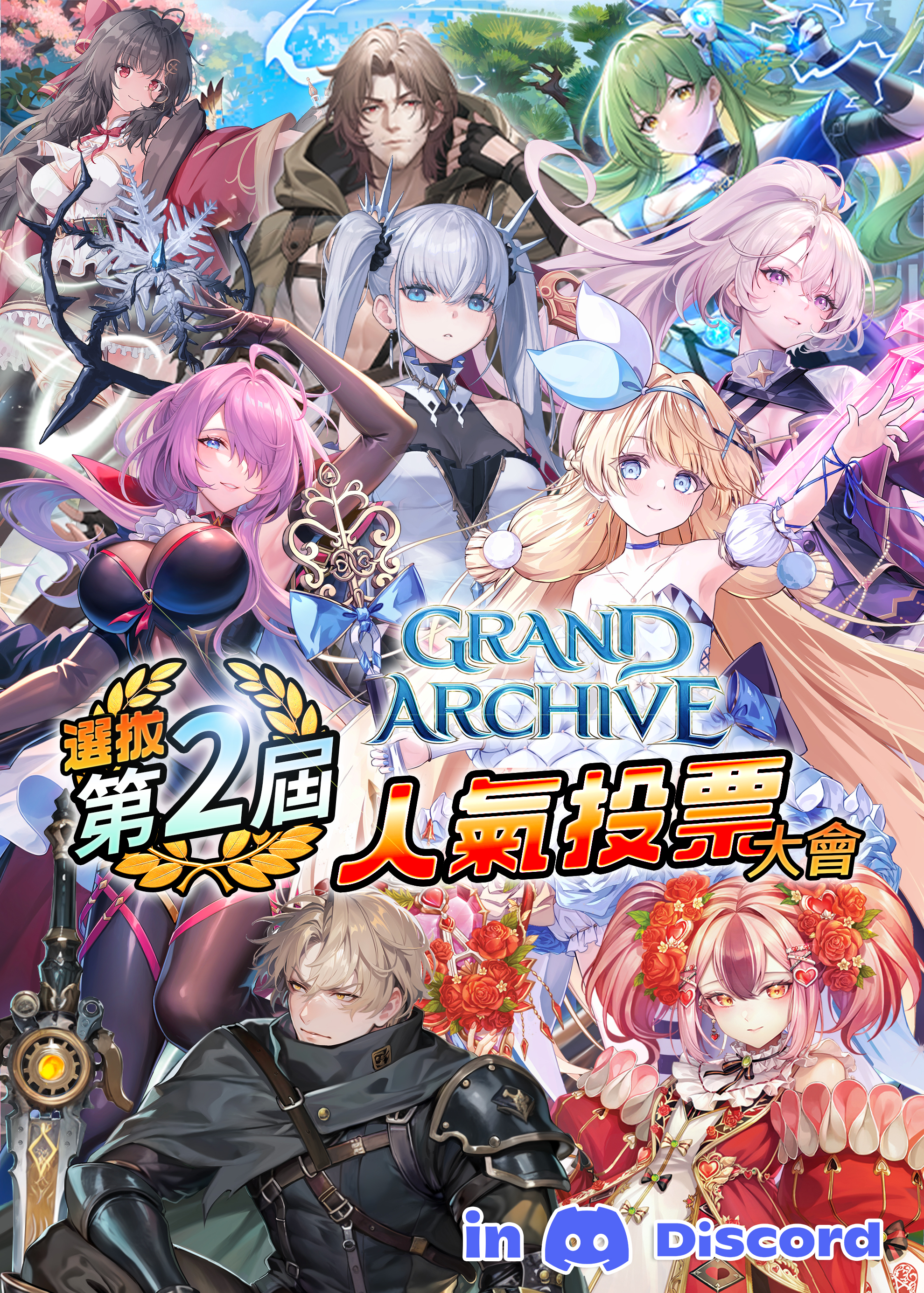 【第二屆人氣角色票選活動開跑！】🎉