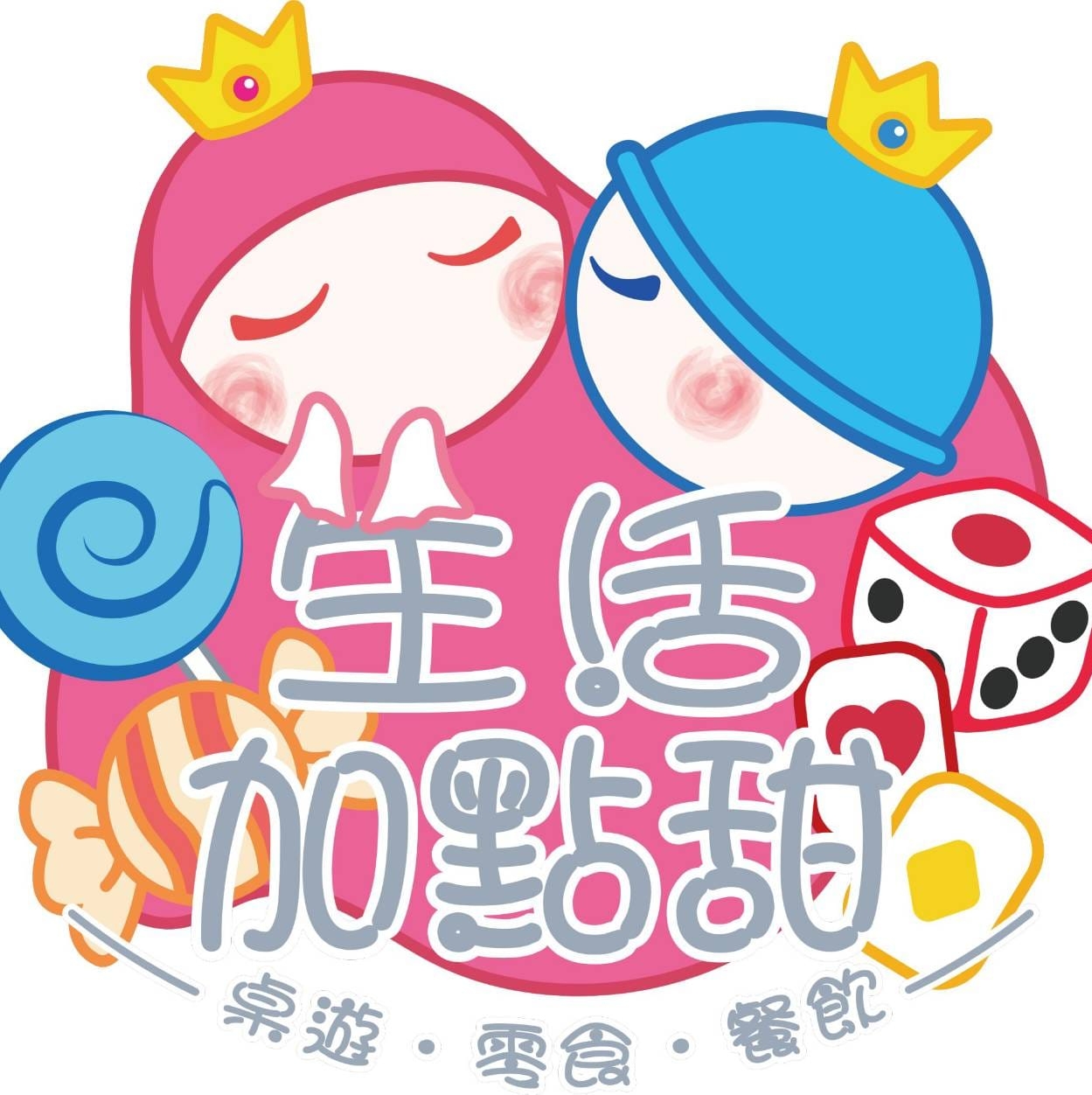 生活加點甜
