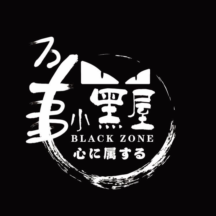 小黑屋 x Black Zone