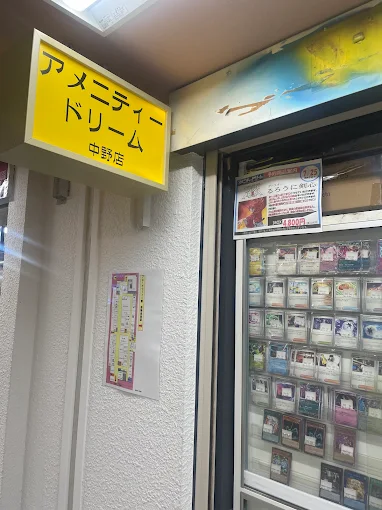 Amenitidorimunakanoten